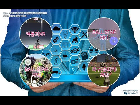 XR컨텐츠(4개패키지)-Lidar센서 모션트래킹을 활용한 XR컨텐츠(벽통과,BALL STAR2개,스포츠(축구-골키퍼)) 