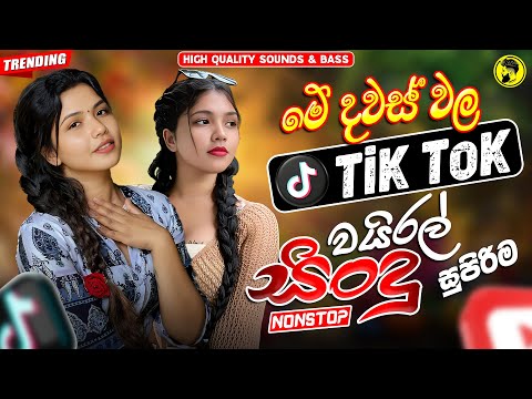 2025 Hit Sinhala New Trending Band Nonstop - 2025 හිට් කළ සිංදු Top Hit New Sinhala Songs Collection