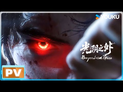 ENGSUB【光阴之外 Beyond Time's Gaze】首支PV震撼发布！看少年许青如何在这末世中，凭借神秘紫水晶逆天改命！|  优酷动漫  YOUKU ANIMATION