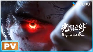 ENGSUB【光阴之外 Beyond Time's Gaze】首支PV震撼发布！看少年许青如何在这末世中，凭借神秘紫水晶逆天改命！|  优酷动漫  YOUKU ANIMATION