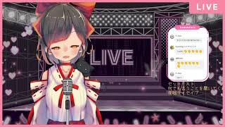 機材テストのお歌配信～！
