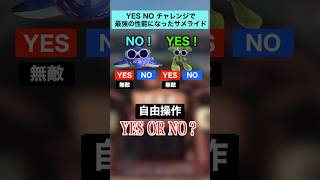 サメライド YES or NOチャレンジ【スプラトゥーン３】