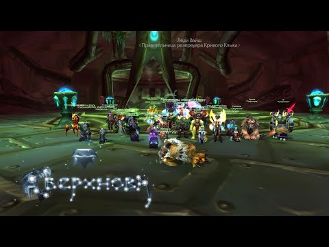 Lady Vashj 25 vs Сверхнова