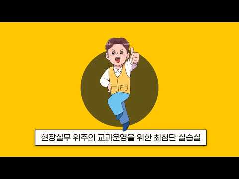 한국폴리텍대학 남대구캠퍼스 자동차과 홍보영상