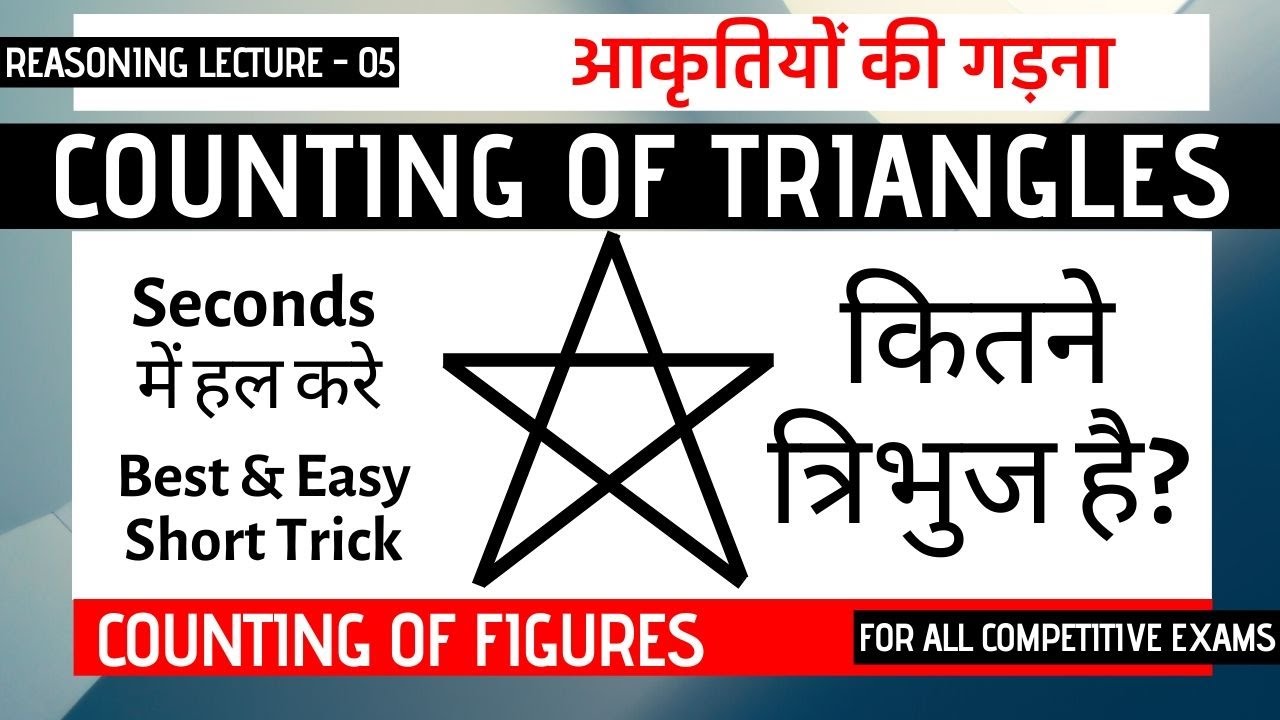 Counting of Figure Questions with Solution for Competitive Exams | Easy Trick | Reasoning | Part 5