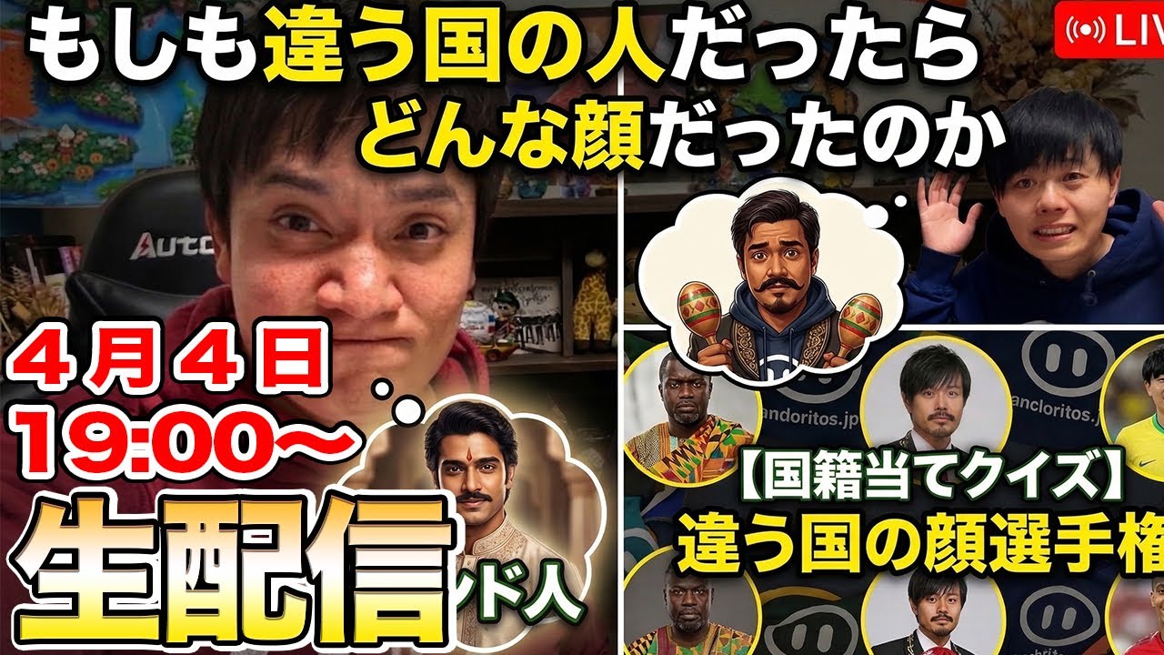 もしも違う国で生まれていたらどんな顔だったのかな選手権