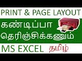 Excel Printing Page Setup In Tamil