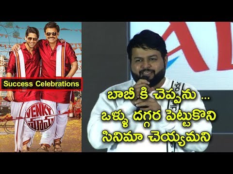 Music Director Thaman At Venky Mama Movie Success Celebrations