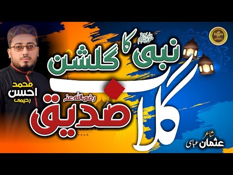 New Manqabat 2023 for Hazrat Abu Bakar Siddeeq (rz) | Roohani Media | Muhammad Ahsan Raheemi | Gulab