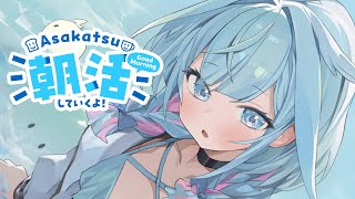 水宮枢 - 【雑談 freeTalk】朝活！まったり朝から話そ…？【水宮枢／FLOW GLOW】#hololiveDEV IS