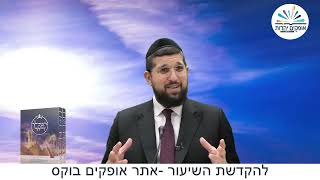 סיום מרד אבשלום | שמואל ב פרק יח 1 | הרב אליהו עמר