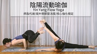 陰陽流動瑜伽 (手平衡/後彎進階練習)#pinyoga