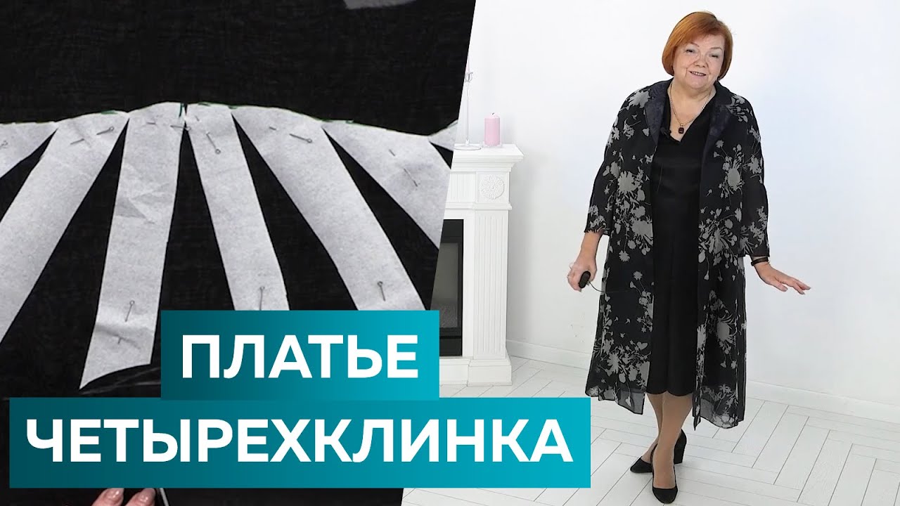Модное платье четырехклинка с шифоновыми рукавами. От выкройки до показа элегантного платья из шелка