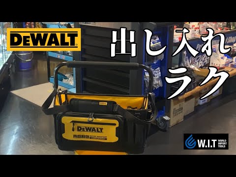 Сумка открытого типа TSTAK PRO 20 DeWALT DWST60106-1 для инструментов