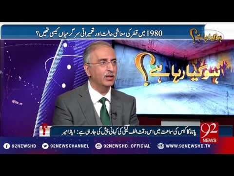Ho Kya Raha Hai - 01-02-2017 - 92NewsHD