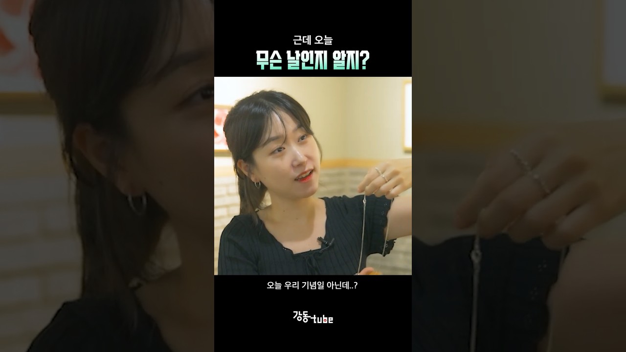기념일 대처방안