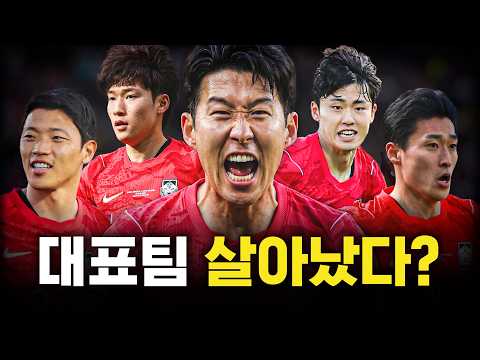 홍명보호가 갑자기 대승한 이유
