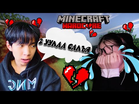 НАЙЗ ОХИНООСОО САЛСАН УУ? | Хосуудын Minecraft #2 @Sokosama