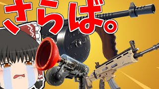 [フォートナイト]今シーズンを荒らしまくった奴らに別れを告げる。[ゆっくり実況/Fortnite]ゆっくり二人組のフォートナイト part34