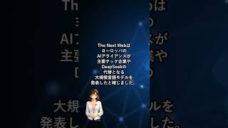 【AIニュース】AIとサイバーセキュリティの動向 国際情勢と経済予測