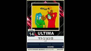 【譜面確認用】マトリョシカ ULTIMA【チュウニズムNEW外部出力】