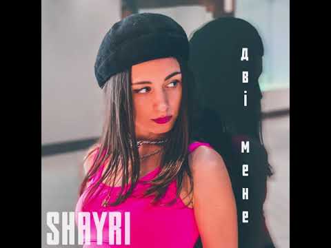 SHAYRI  - ДВІ МЕНЕ [OFFICIAL AUDIO]
