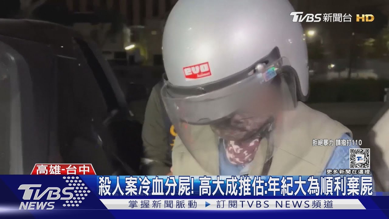 高雄殺人案冷血分屍!高大成推估:年紀大為順利棄屍