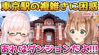 東京駅ダンジョンに困惑するリスとイオフィ【#ホロライブ切り抜き#日本語字幕 #ayunda_risu #airani_iofifteen】