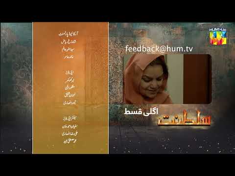 Sultanat - Teaser Episode 06 [ Humayun Ashraf, Maha Hasan & Usman Javed ] - HUM TV