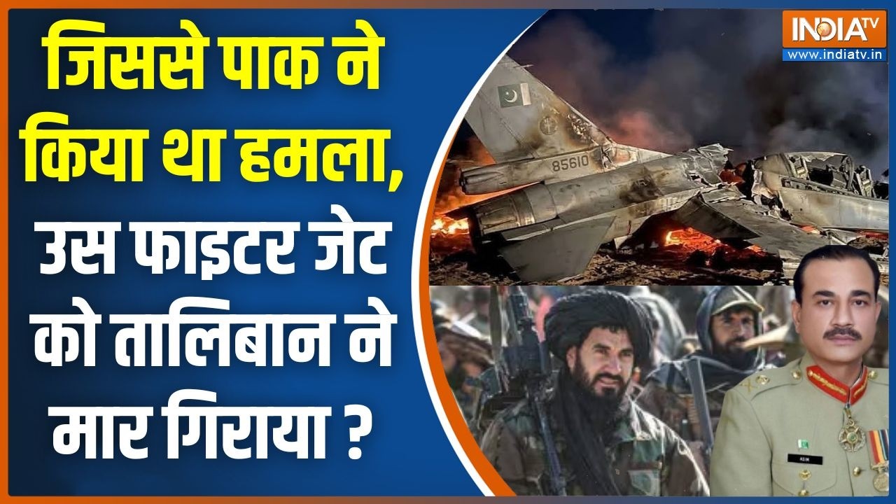 Pakistan Afganistan War Update: जिससे पाक ने किया था हमला, उस फाइटर जेट को ?