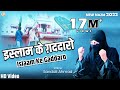 New Hijjab Girls Najm 2022 Islam Ke Gadaro Ft Sandali Ahmad Kuch Bharosa Hai Jindagi Hijab Naat