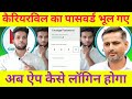 What To Do If You Forgot Careewill Password How To Login To Careerwill App