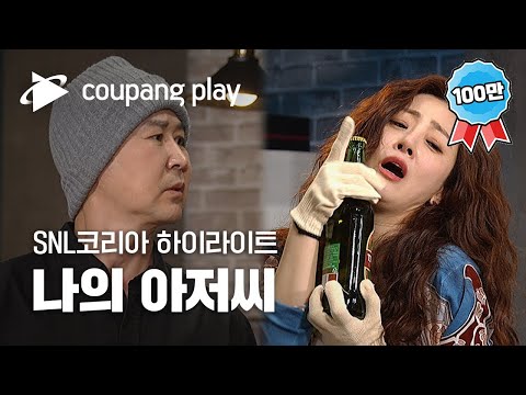 [유튜브] SNL 코리아 시즌2 오나라 하이라이트