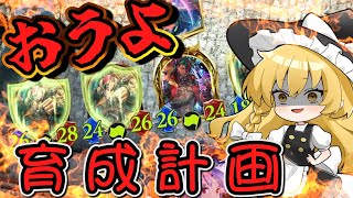 【シャドバ】盤面を固めることしか考えてない頭悪そうな ヴァンプ×ビショップ【ゆっくり実況/シャドウバース】