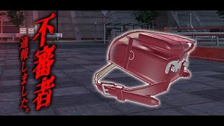 【ホラゲー】不審者通報しました【STEAM】