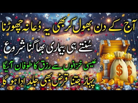 Dua Hazrat Ghaus-e-Azam | Har Mushkil Ka Hal |Powerful Wazifa For Success, Rizq & Barkat Dua Ghausia