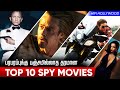 Top 10 Spy Movies In Tamildubbed | Best Spy Movies | Hifi Hollywood #spymoviestamil