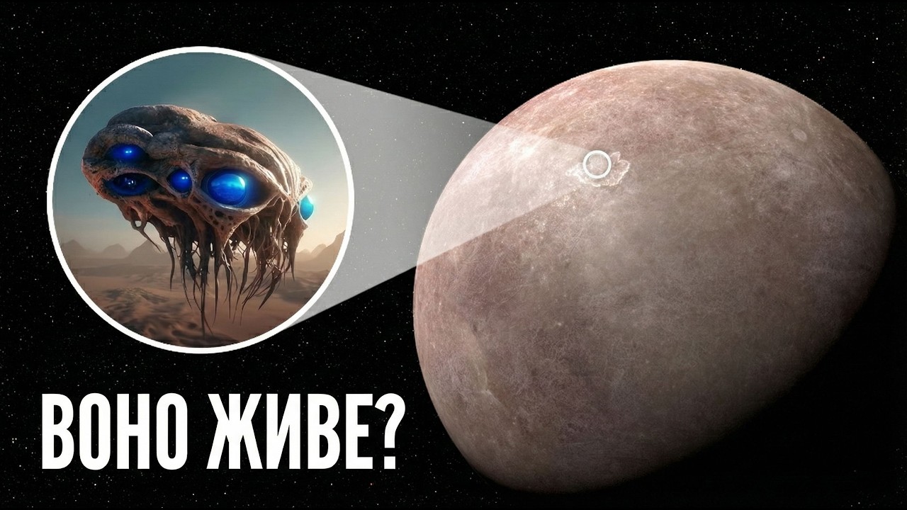 Кремнієва ера: Яке життя приховане в космосі?