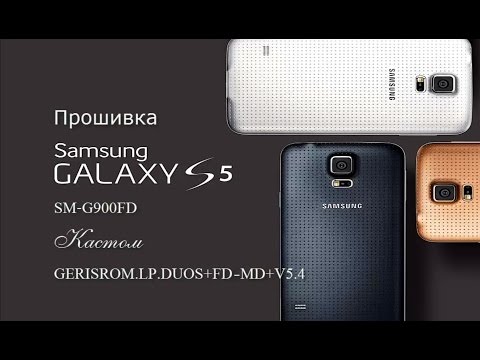 Кастом GERISROM.LP.DUOS+FD-MD+V5.4 Прошивка Samsung s5 SM-G9000FD Video