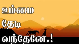 Download lagu இயேசப்பா உம்மை தேடி வந்தேன் | Tamil Christian song HD mp3