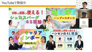 2024/5/21 好きなキャリア理論と取り扱い方法（森田回）
