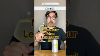 [レモンサワー紹介]　未来のレモンサワー編　Future Lemon Sour