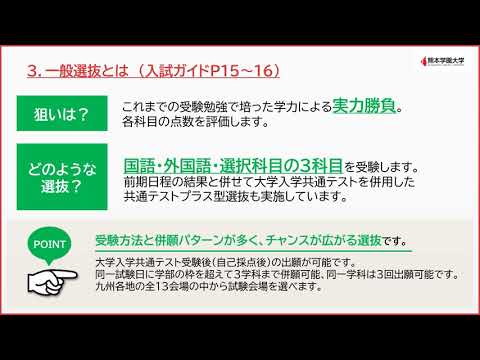 経済学科 【熊本学園大学】令和6（2024）年度一般選抜・共通テストプラス型選抜について