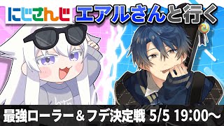 【パブロ4050】エアルさんとイベントマッチいくぞ！【スプラトゥーン3】