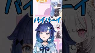 みんなで閉会宣言をし最後に締めるこかげんぬ【ぶいすぽ/切り抜き/紡木こかげ/橘ひなの/八雲べに/神成きゅぴ/花芽すみれ/花芽なずな】