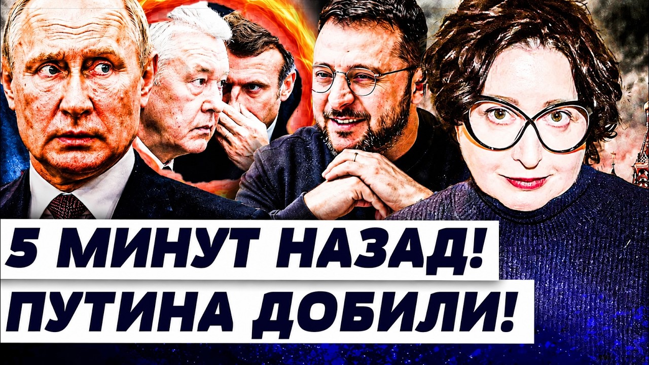 🚨РОМАНОВА: В ЭТУ СЕКУНДУ! СТРАШНАЯ ЗАВОРУХА В КРЕМЛЕ! ОН ПРЕДАЛ ПУТИНА! В МОС