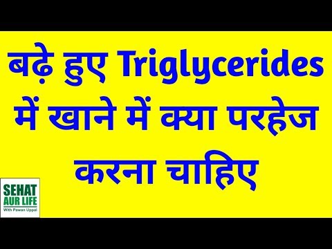 बढ़े हुए Triglycerides में खाने में क्या परहेज करें Food That Increase Triglycerides, Hindi
