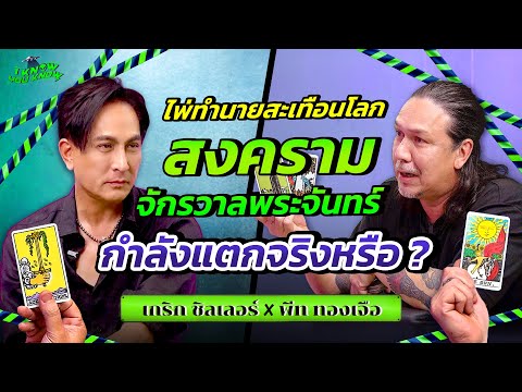 I KNOW YOU KNOW🛸 World-shaking tarot cards: The war between the moons is about to break out? | Pe...