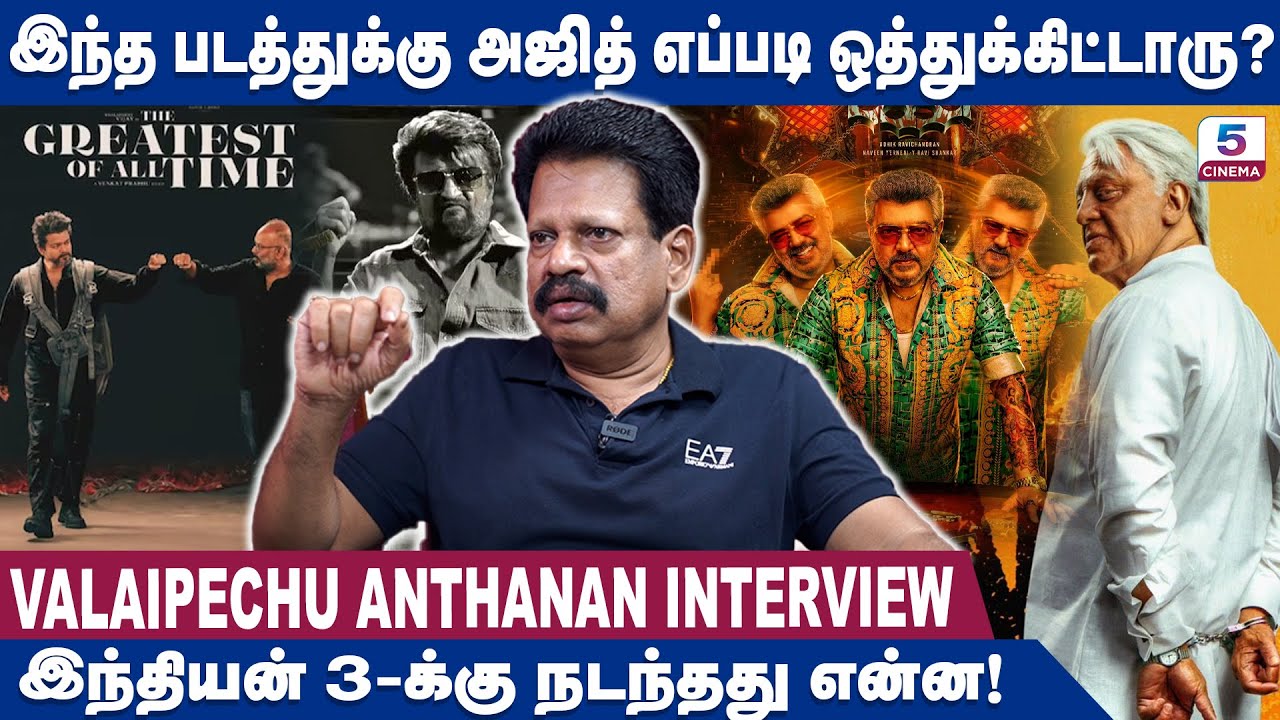 இந்த படத்துக்கு அஜித் எப்படி ஒத்துக்கிட்டாரு? இந்தியன் 3-க்கு நடந்தது என்ன! | Valapiechu Anthanan