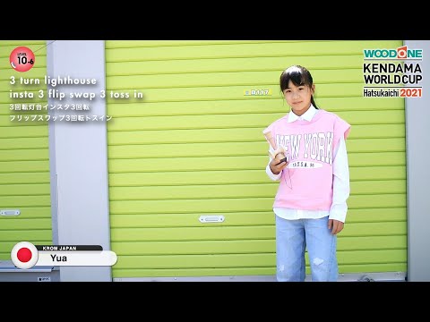 【KWC2021】Tricks - Level 10 : WOODONE Kendama World Cup Hatsukaichi 2021 【ウッドワンけん玉ワールドカップ廿日市2021】
